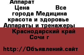 Аппарат LPG  “Wellbox“ › Цена ­ 70 000 - Все города Медицина, красота и здоровье » Аппараты и тренажеры   . Краснодарский край,Сочи г.